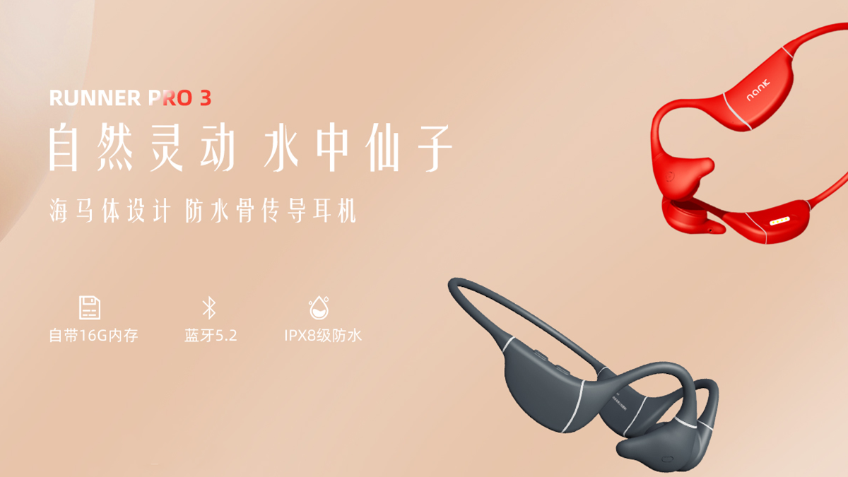 南卡發(fā)布新骨傳導(dǎo)藍(lán)牙耳機(jī)，全新音質(zhì)技術(shù)打造立體顱腔音質(zhì)